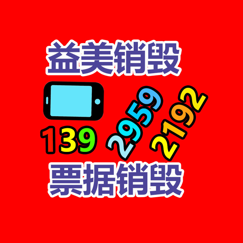 廣州票據銷毀公司：紅木家具應該回收